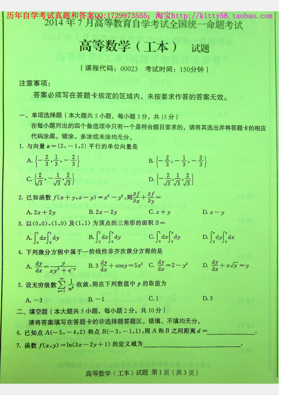 00023全国卷样题.docx_第2页