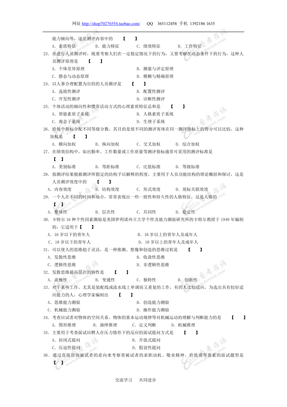 人员素质测评理论与方法 2006 10.doc_第2页