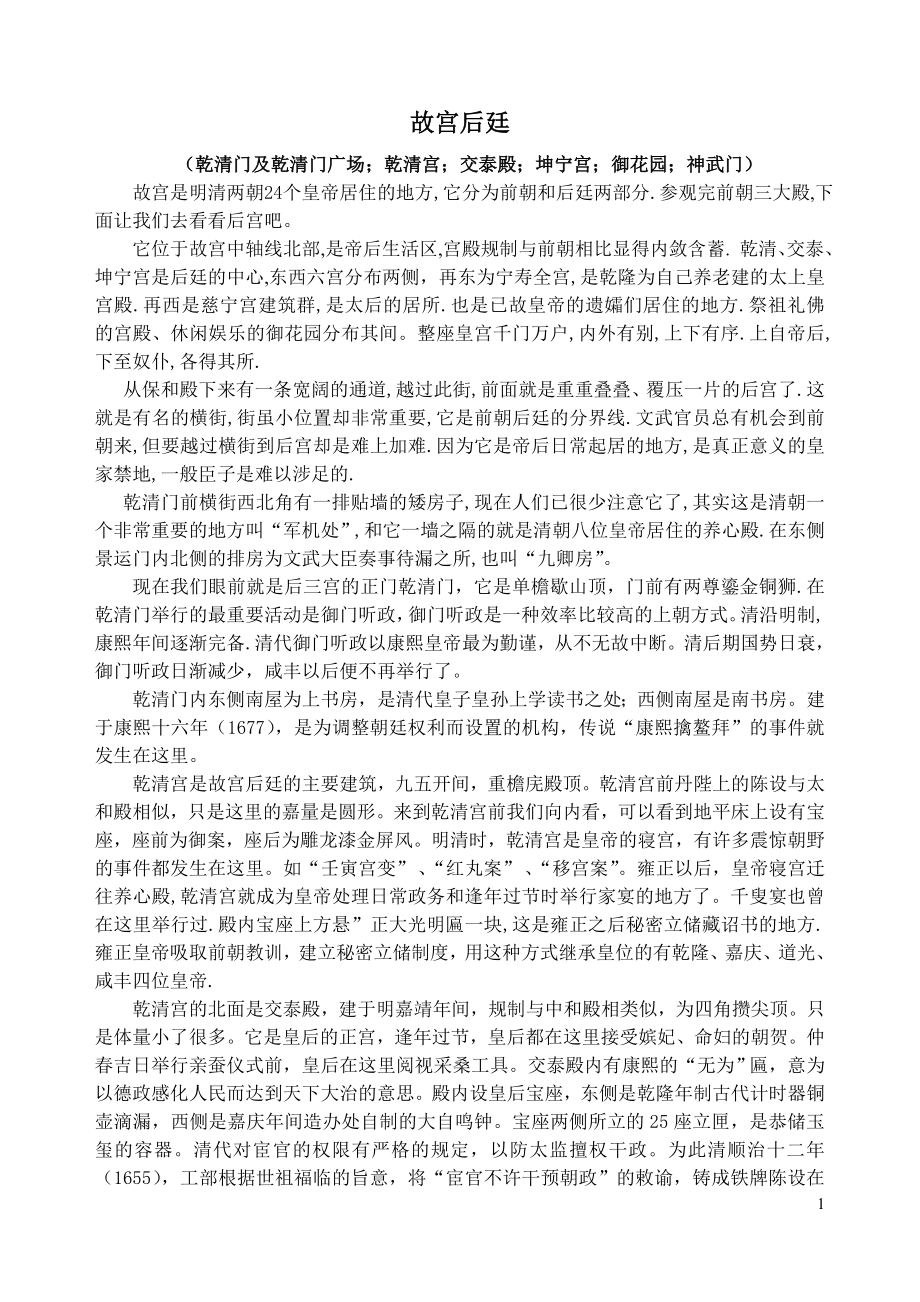 故宫后廷导游词.doc_第1页