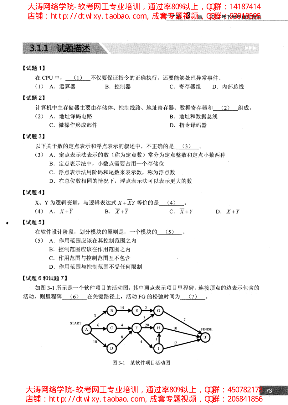 （VIP版）2012年11月下半年网络工程师真题及标准答案(1).pdf_第2页