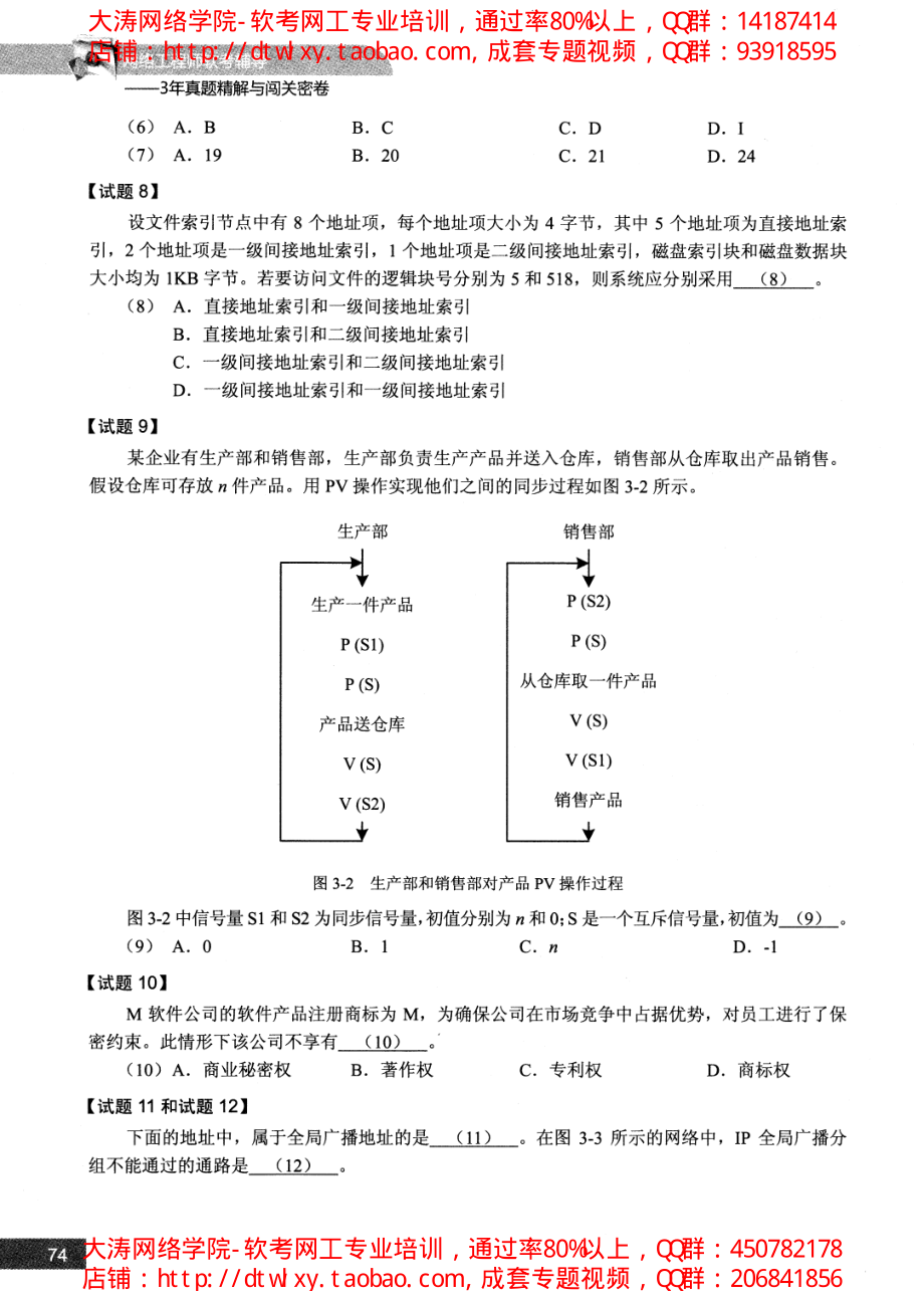 （VIP版）2012年11月下半年网络工程师真题及标准答案(1).pdf_第3页