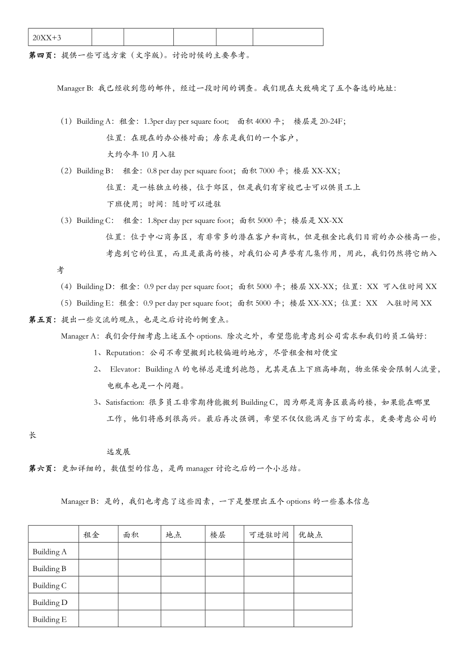 2018毕马威精英计划面试.docx_第3页