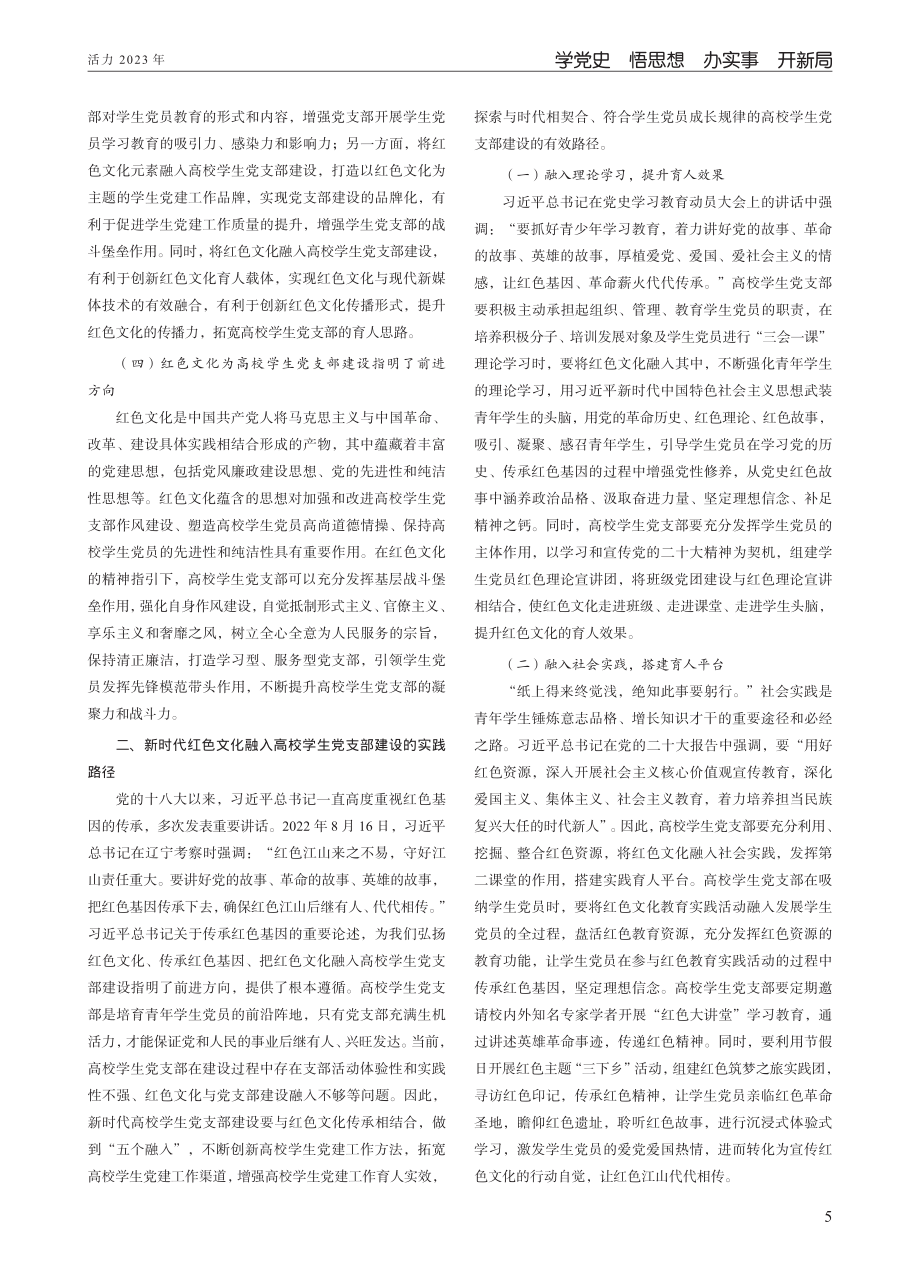 新时代红色文化融入高校学生党支部建设的路径研究.pdf_第2页