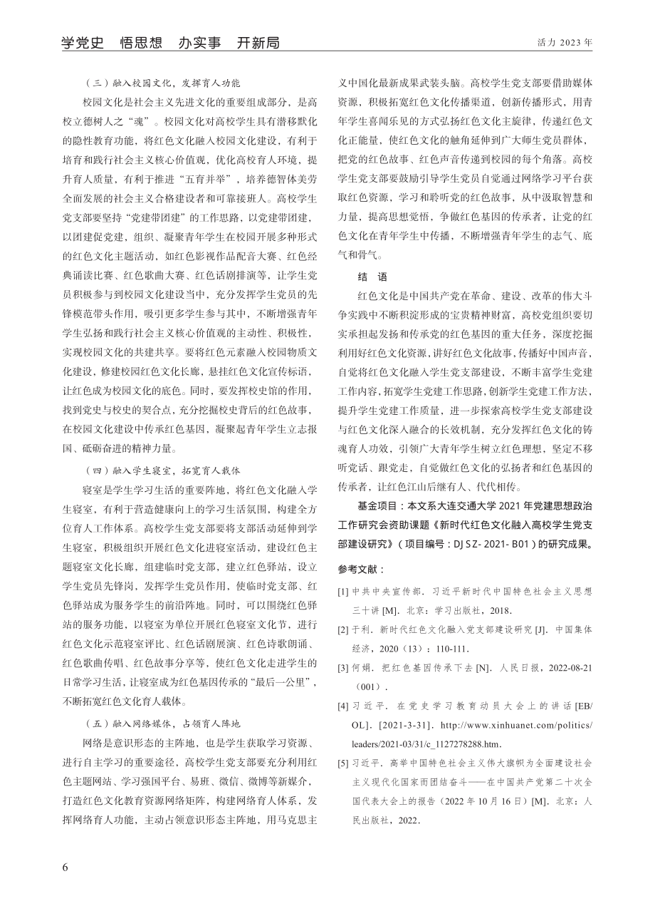 新时代红色文化融入高校学生党支部建设的路径研究.pdf_第3页