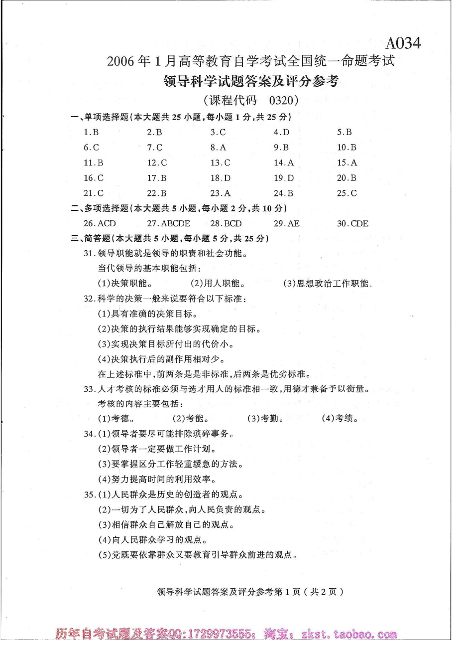 00320全国卷自考样题.docx_第3页