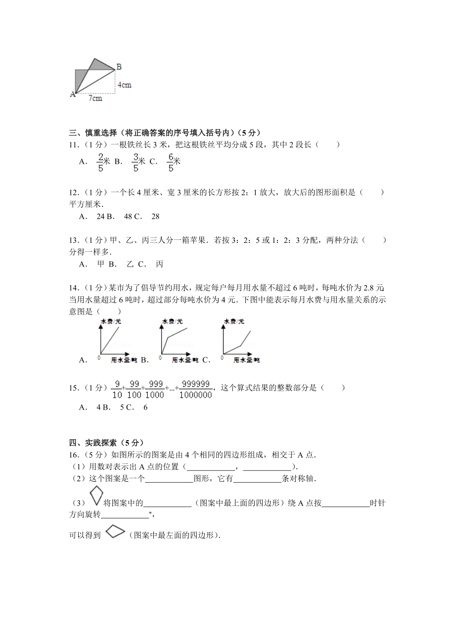 【精品】小升初数学模拟试卷及解析（36）人教新课标（2014秋）.doc_第2页