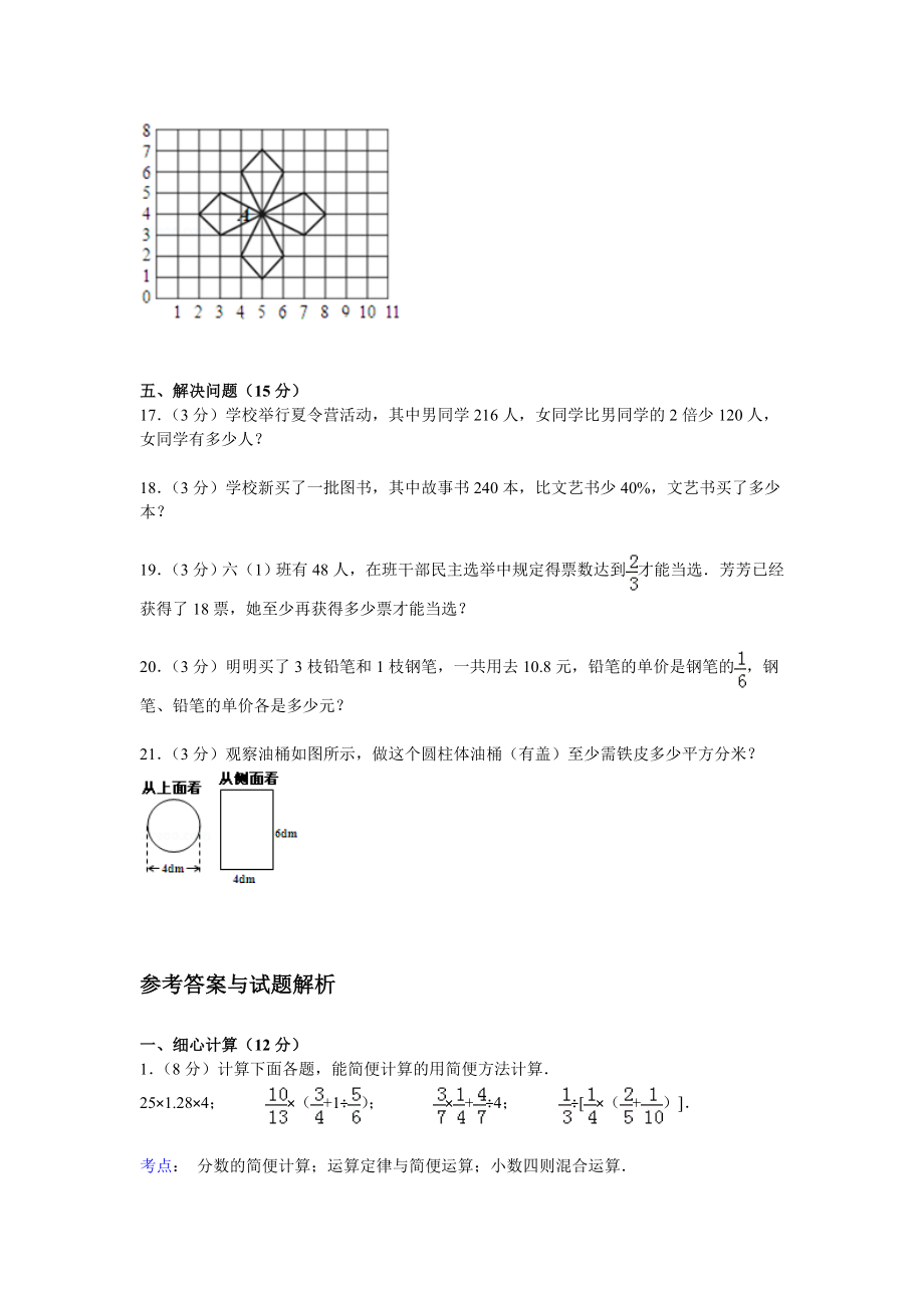 【精品】小升初数学模拟试卷及解析（36）人教新课标（2014秋）.doc_第3页