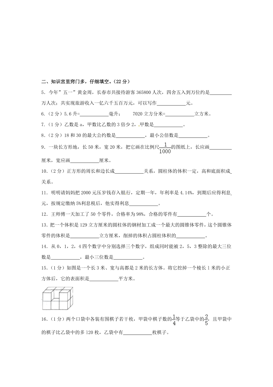 【精品】小升初数学模拟试卷及解析（4）人教新课标（2014秋）.doc_第2页