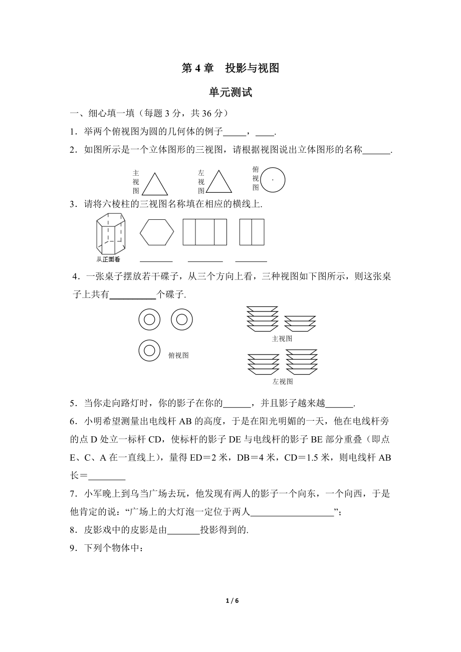 《投影与视图》单元测试4.doc_第1页