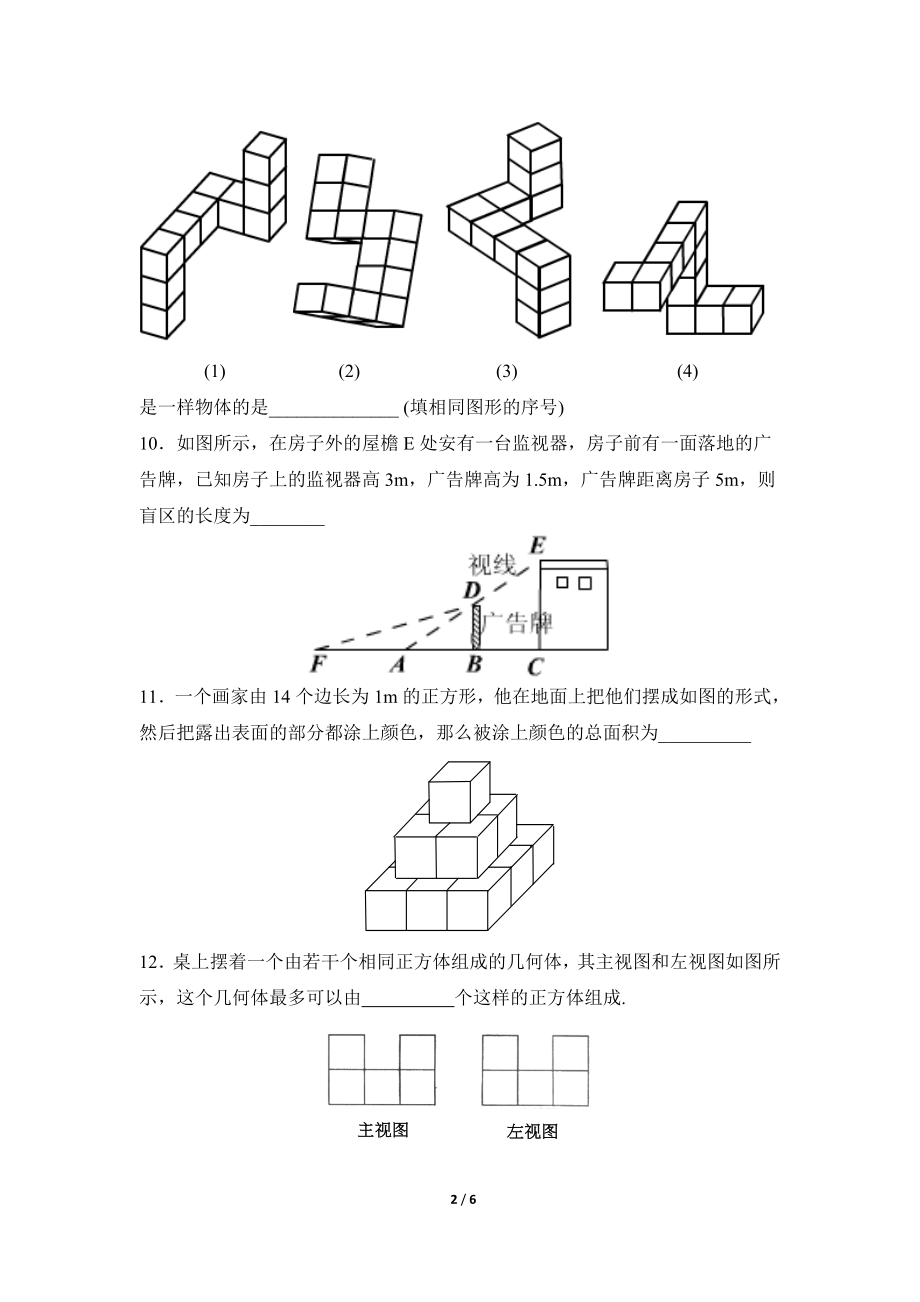 《投影与视图》单元测试4.doc_第2页