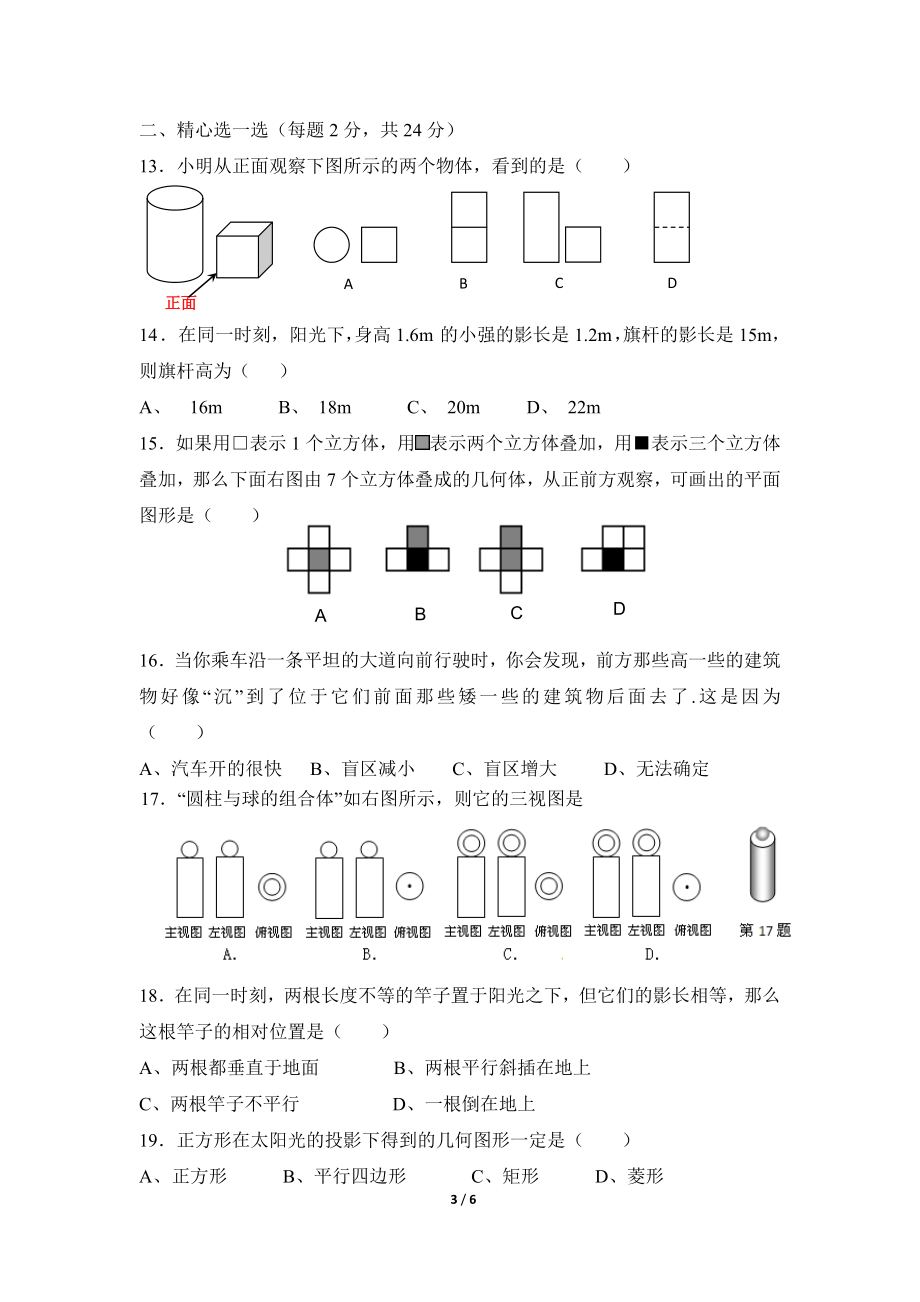 《投影与视图》单元测试4.doc_第3页