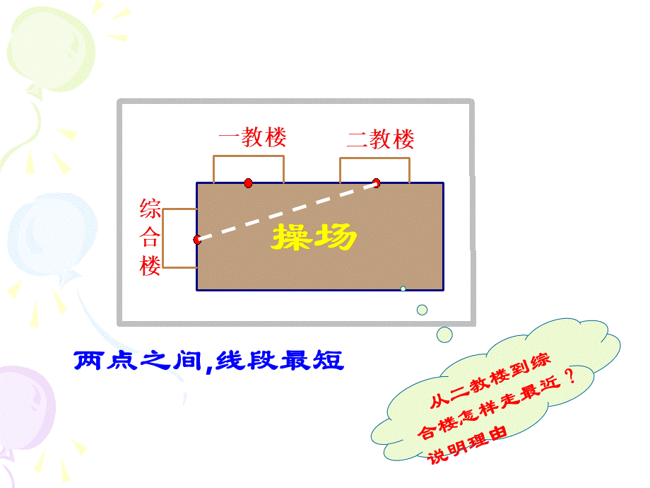 《勾股定理的应用举例（1）》参考课件1.ppt_第2页