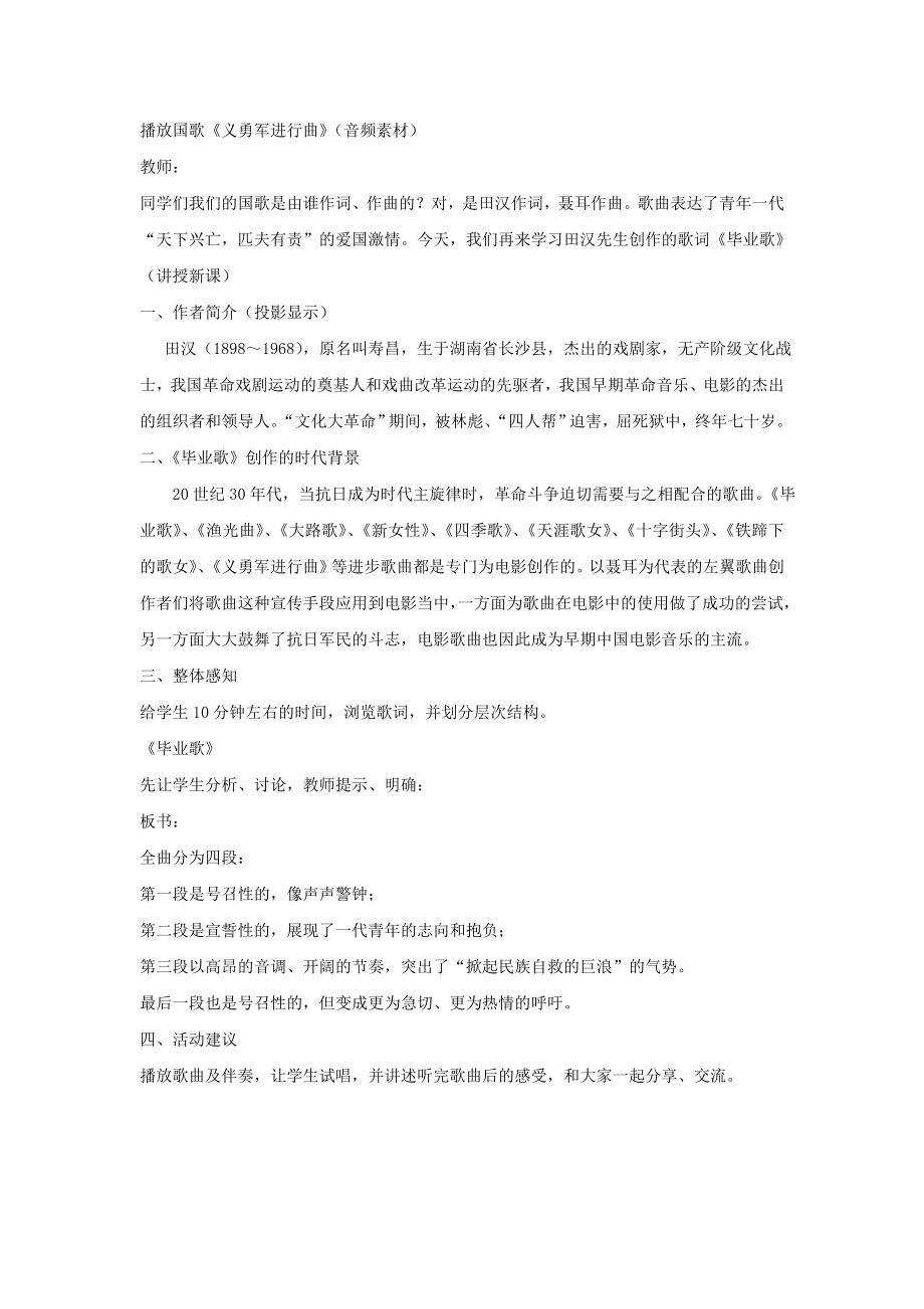 《毕业歌》教案03.doc_第2页