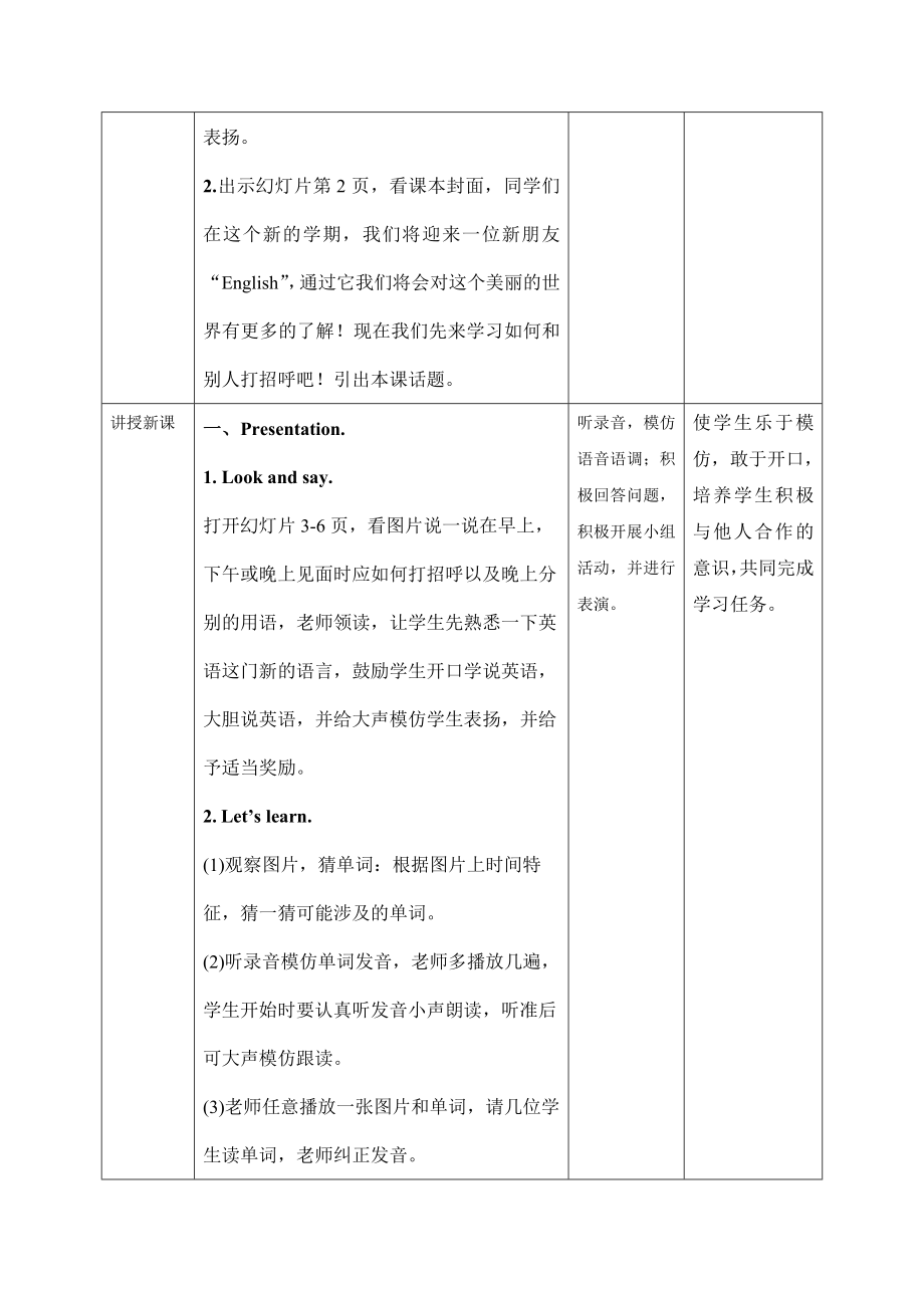 预课——牛津版（深圳用）英语二年级Module 1 Unit 1教学设计.docx_第2页