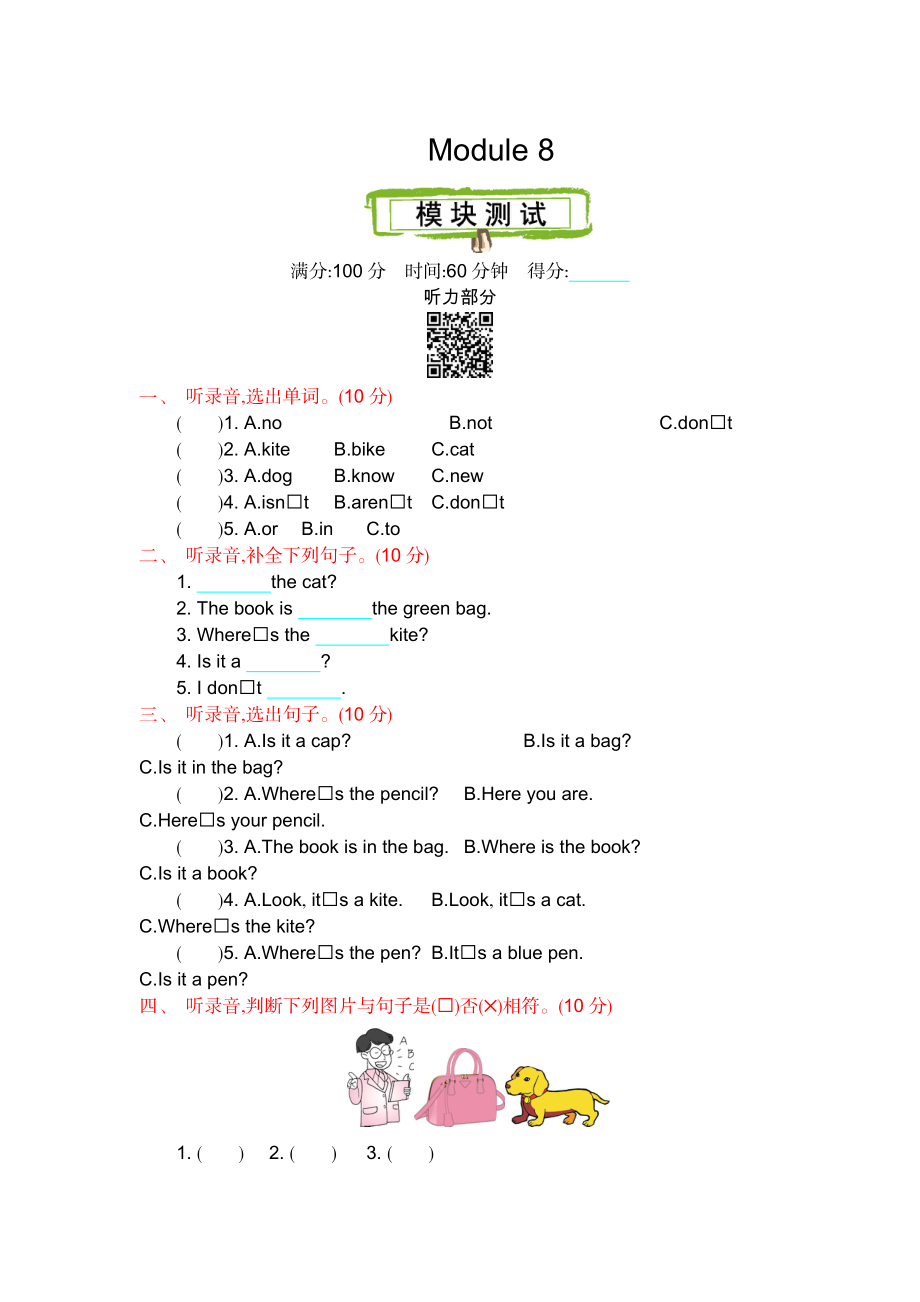 外研三上 Module 8 测试卷.docx_第1页