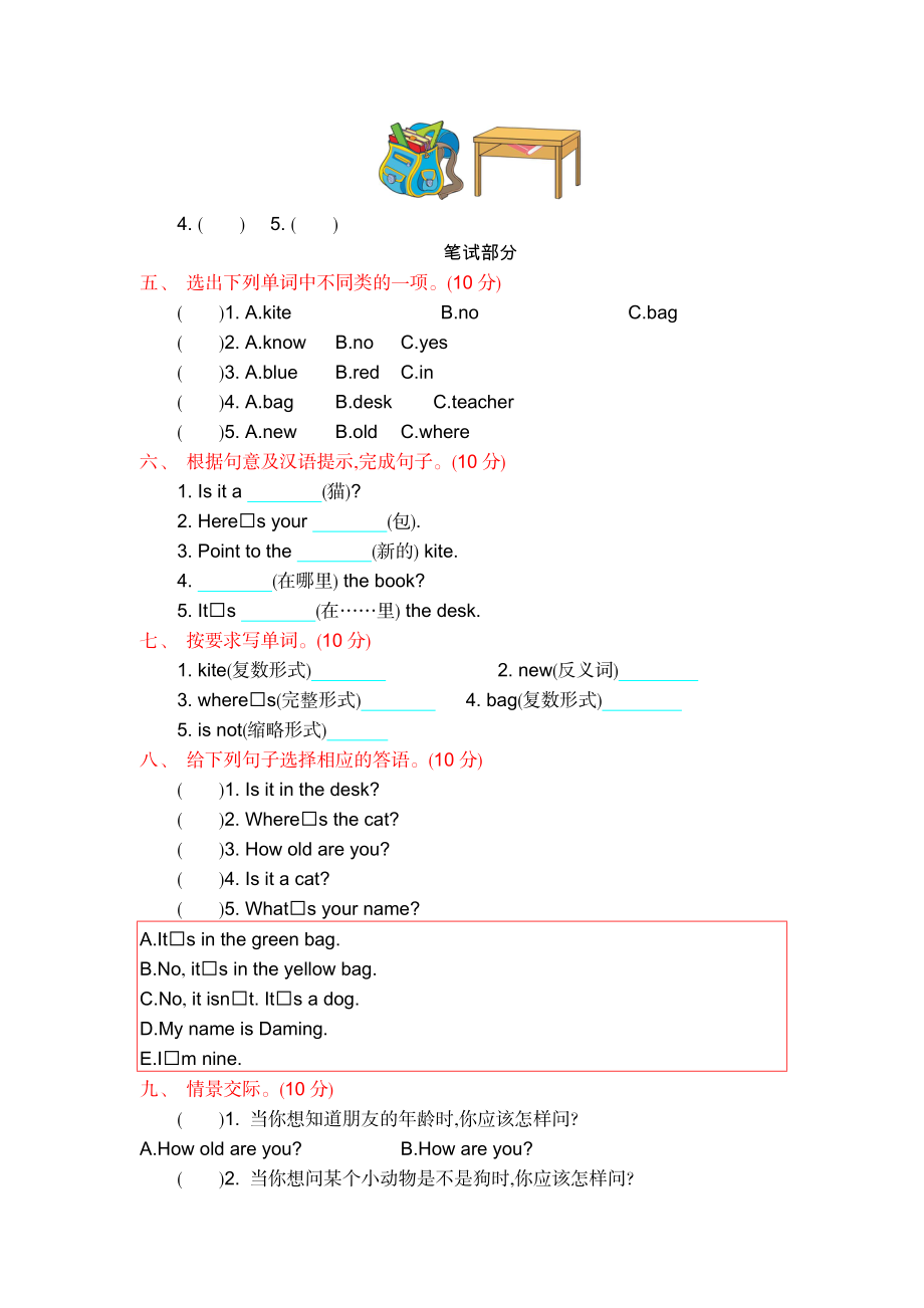 外研三上 Module 8 测试卷.docx_第2页