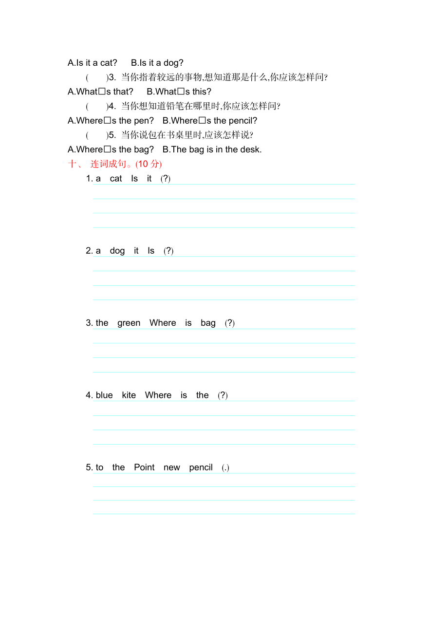 外研三上 Module 8 测试卷.docx_第3页