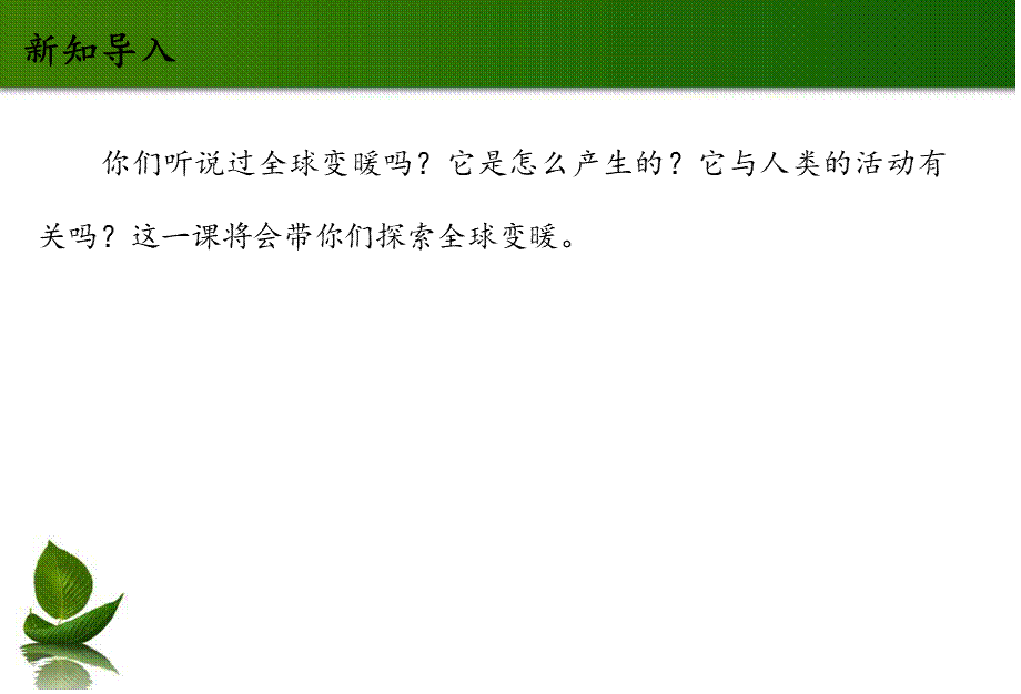 12 低碳生活每一天 1-2课时 课件.ppt_第2页