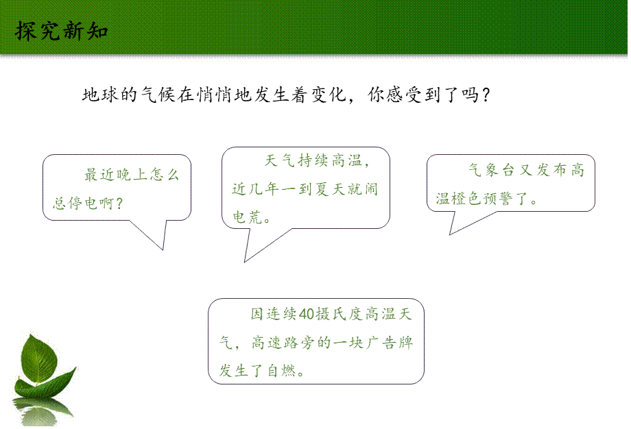 12 低碳生活每一天 1-2课时 课件.ppt_第3页