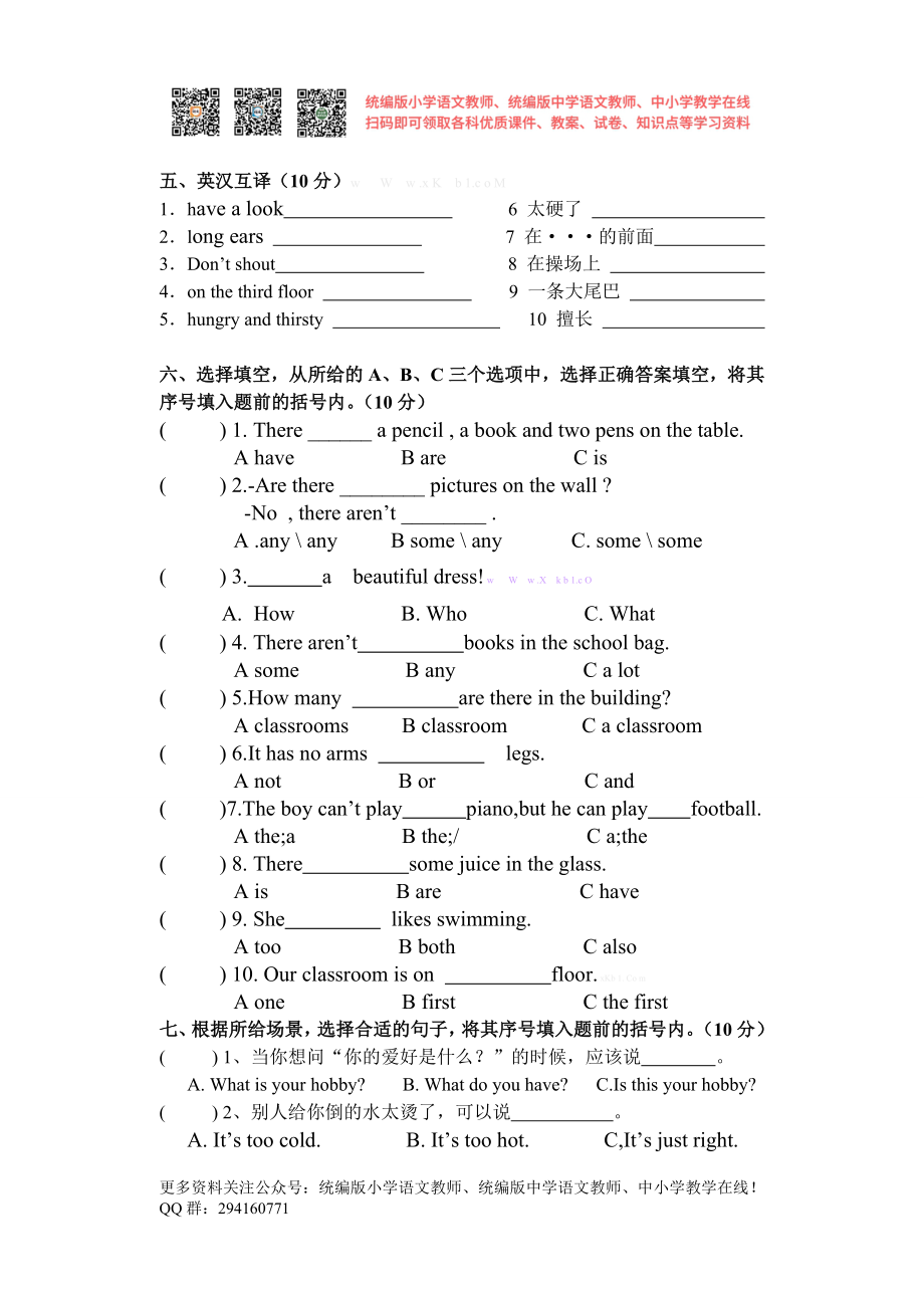 2014年译林版小学英语5A第1--4单元测试题.doc_第3页