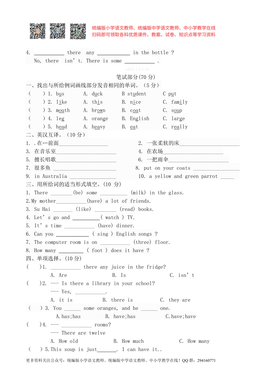 2015~2016学年度第一学期译林版五年级英语期中试卷.doc_第2页