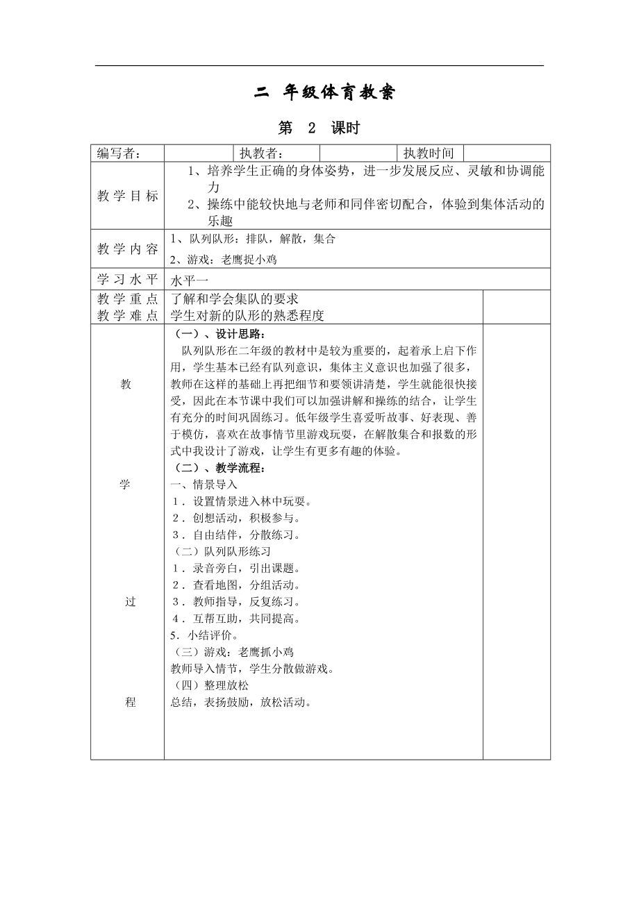 小学二年级体育全册全套教案【虚拟宝库网www.xunibaoku.com】.doc_第2页