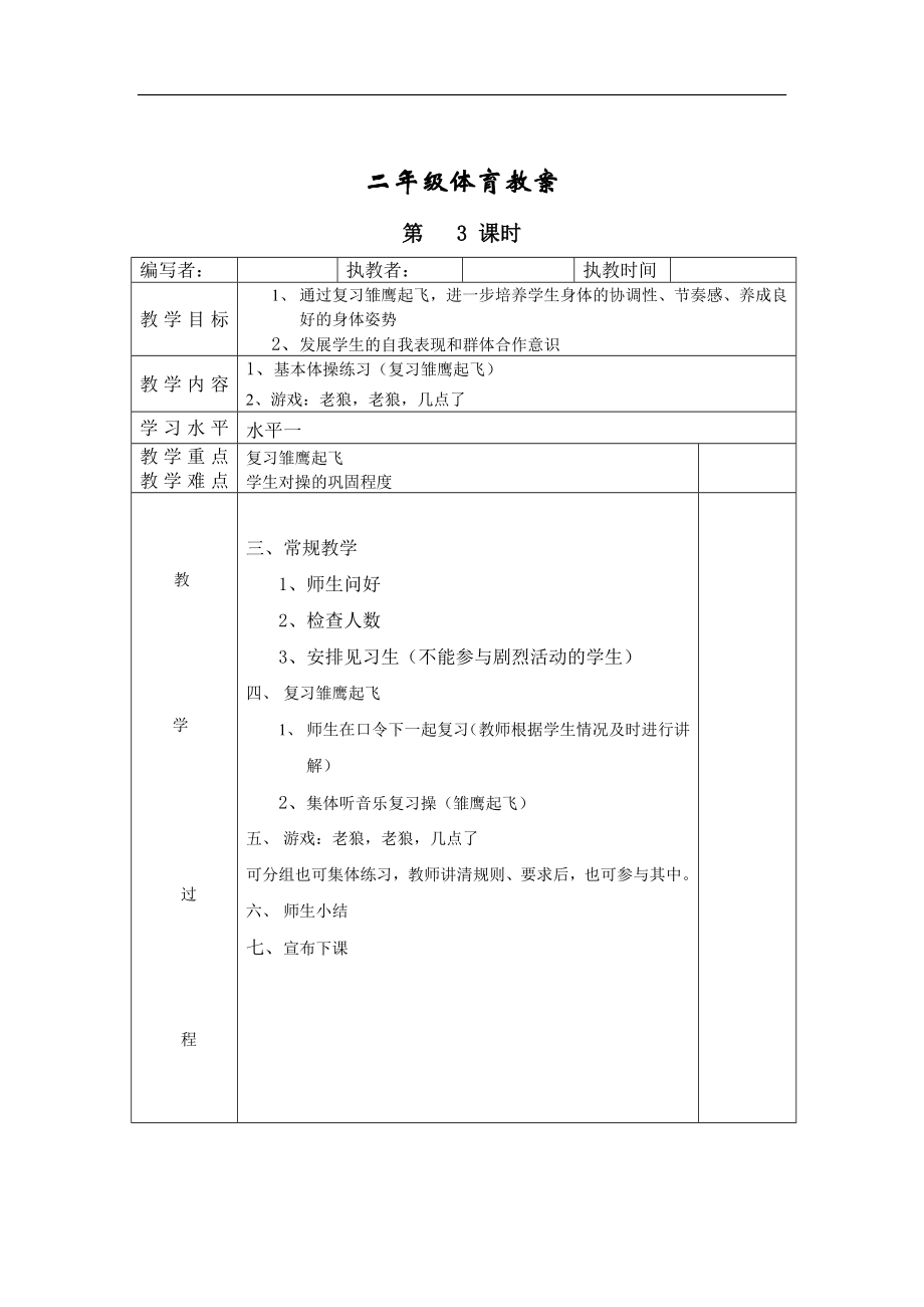 小学二年级体育全册全套教案【虚拟宝库网www.xunibaoku.com】.doc_第3页