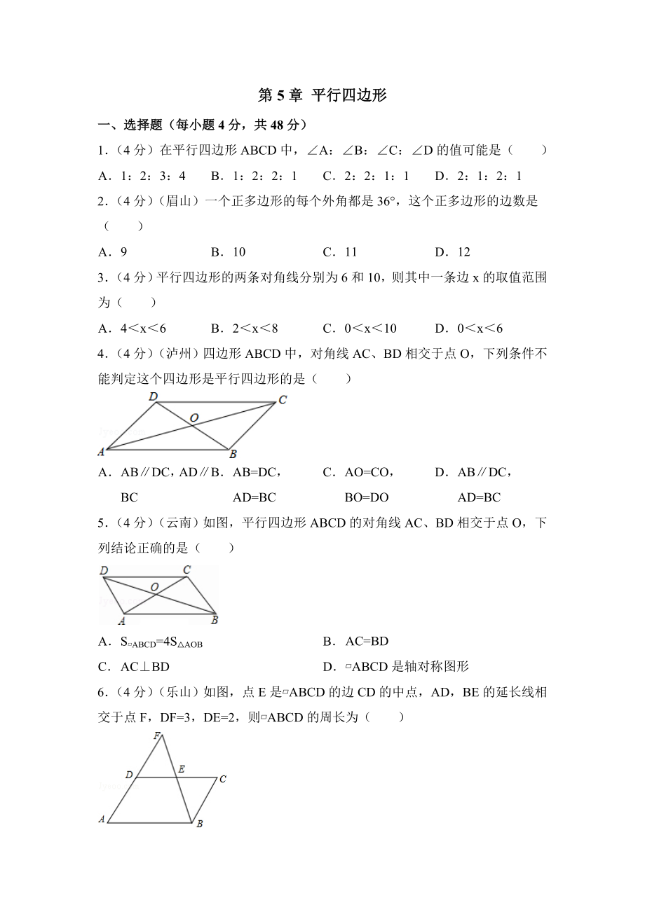 《平行四边形》单元检测.doc_第1页