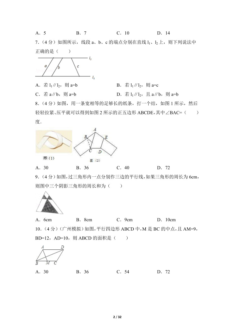 《平行四边形》单元检测.doc_第2页