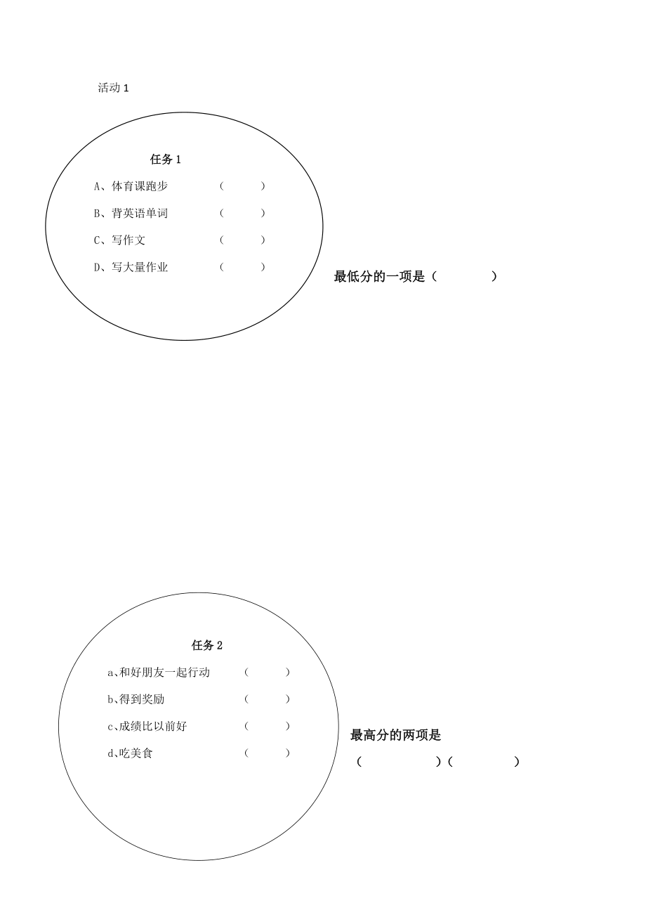 课时13352_抓住自控力泡泡-任务单【公众号dc008免费分享】.docx_第1页