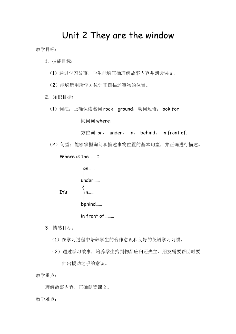 【广州版】四年级上册教案 Unit 2.docx_第1页