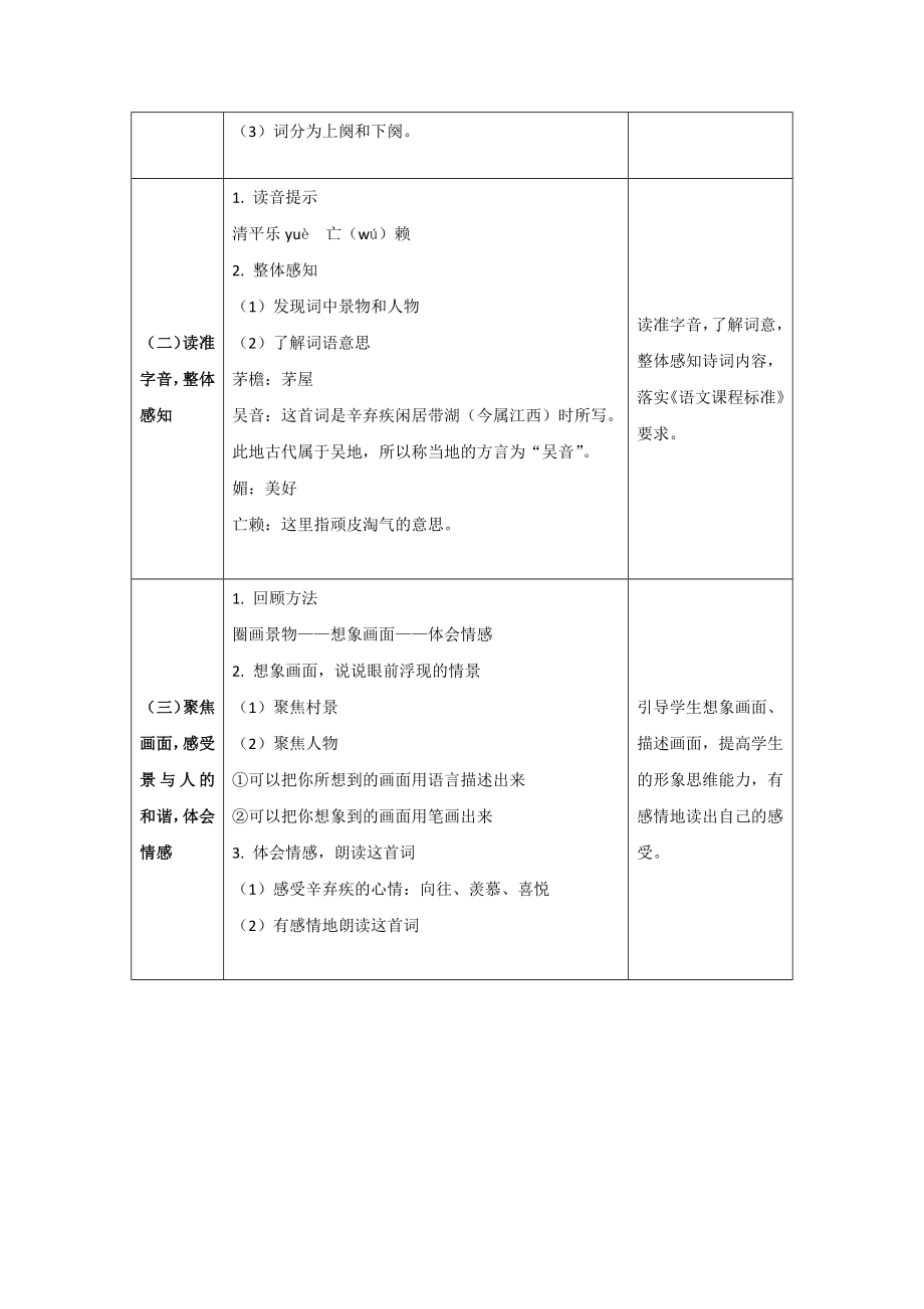 0506四年级语文(统编版)-古诗词三首第二课时-1教学设计.docx_第2页