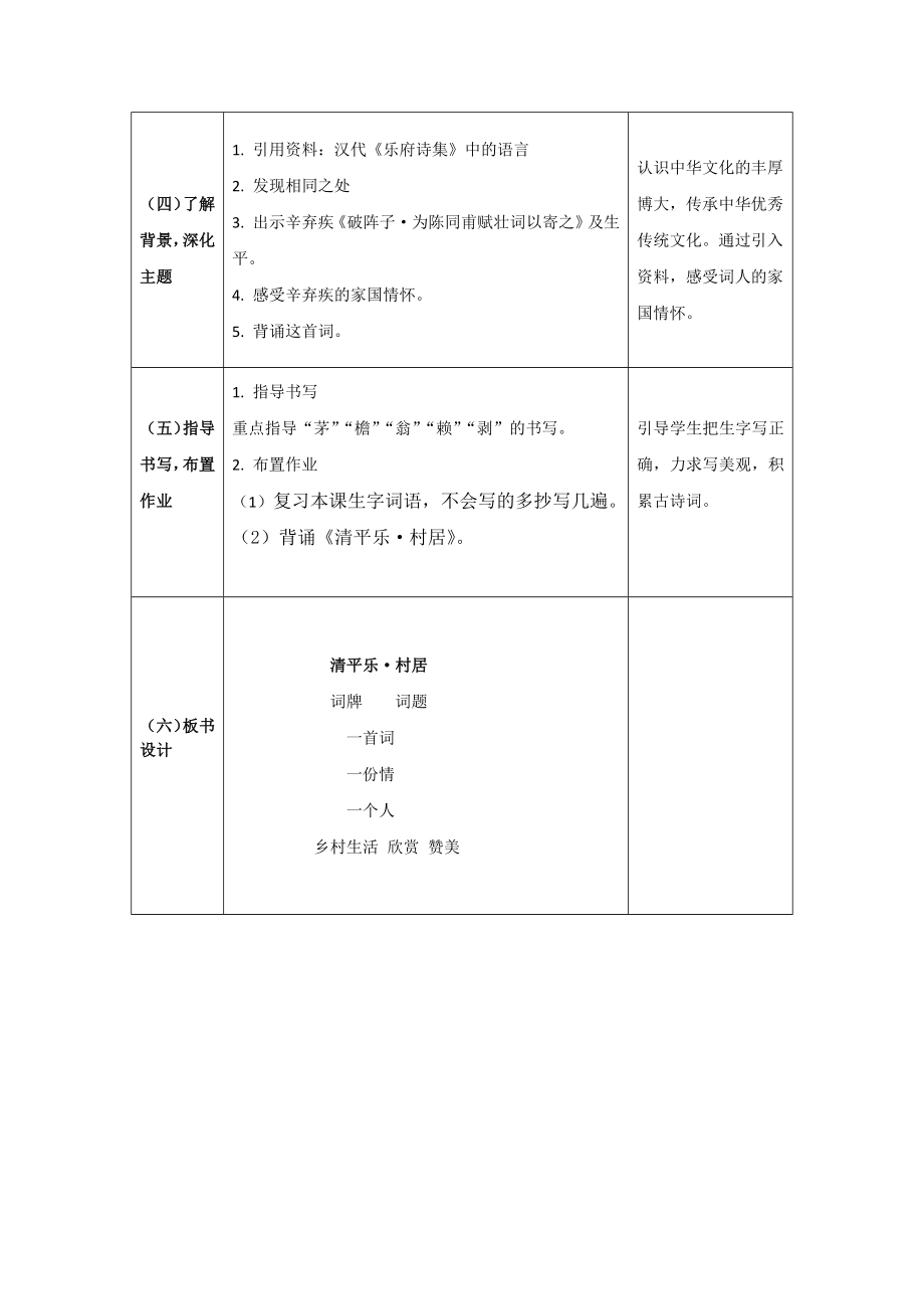 0506四年级语文(统编版)-古诗词三首第二课时-1教学设计.docx_第3页