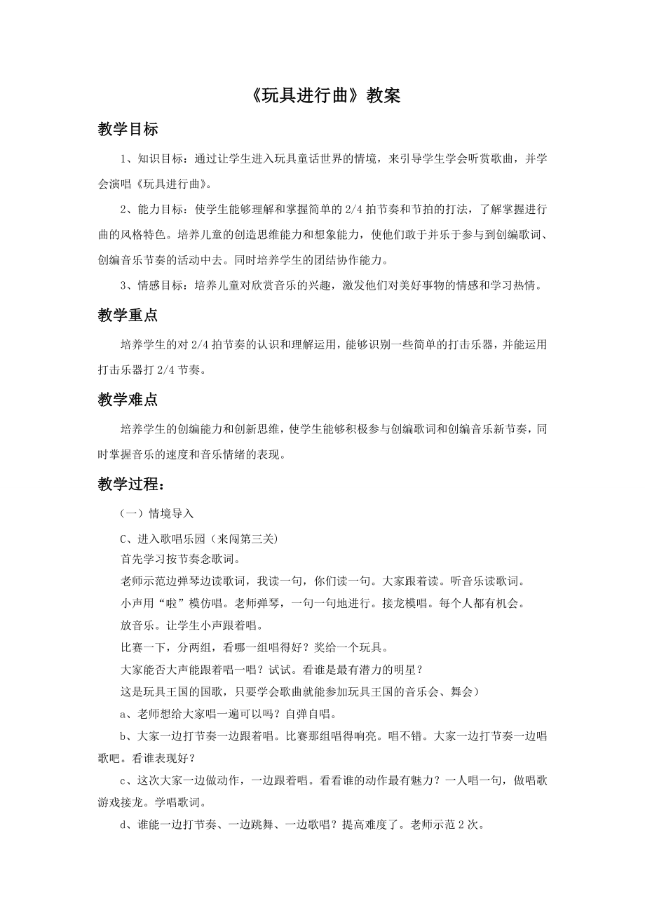 《玩具进行曲》教案02.doc_第1页