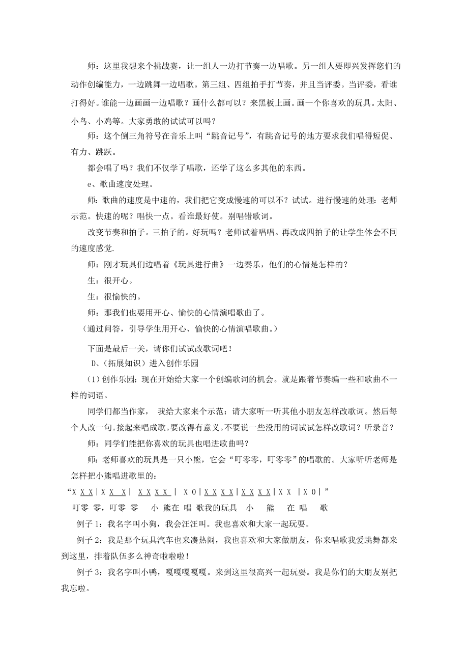 《玩具进行曲》教案02.doc_第2页