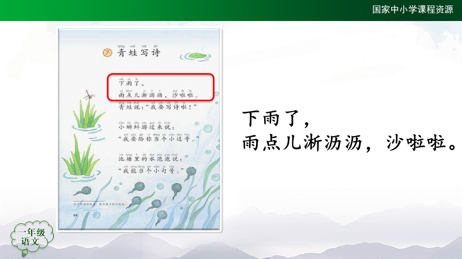 1124一年级【语文(统编版)】《雨点儿》第一课时-2PPT课件 .pptx_第3页