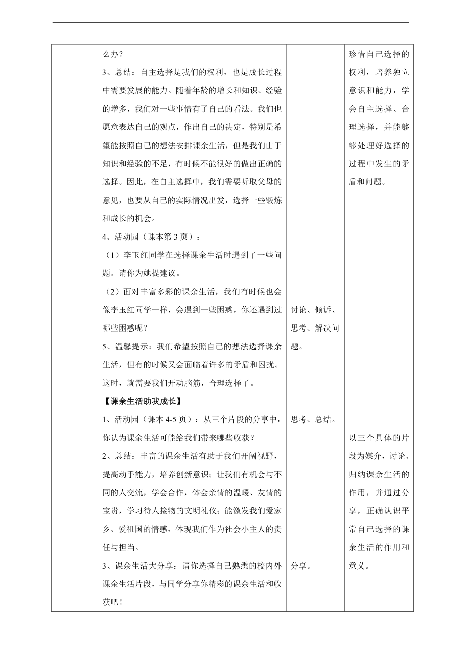 1自主选择课余生活第一课时 教案.doc_第2页