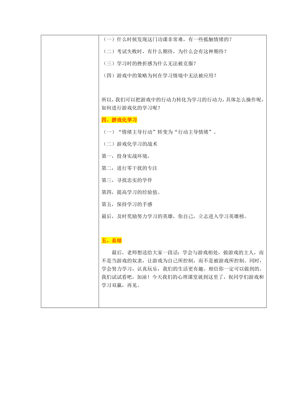 课时13428_学会与游戏相处-学会与游戏相处微课教学设计文本【公众号dc008免费分享】.docx_第3页