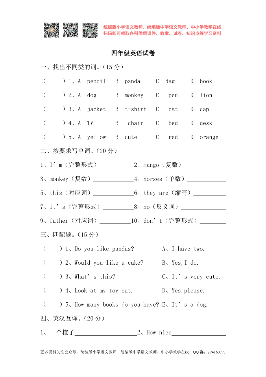 2020秋苏教译林版小学英语四年级上册期末试卷word版3.doc_第1页