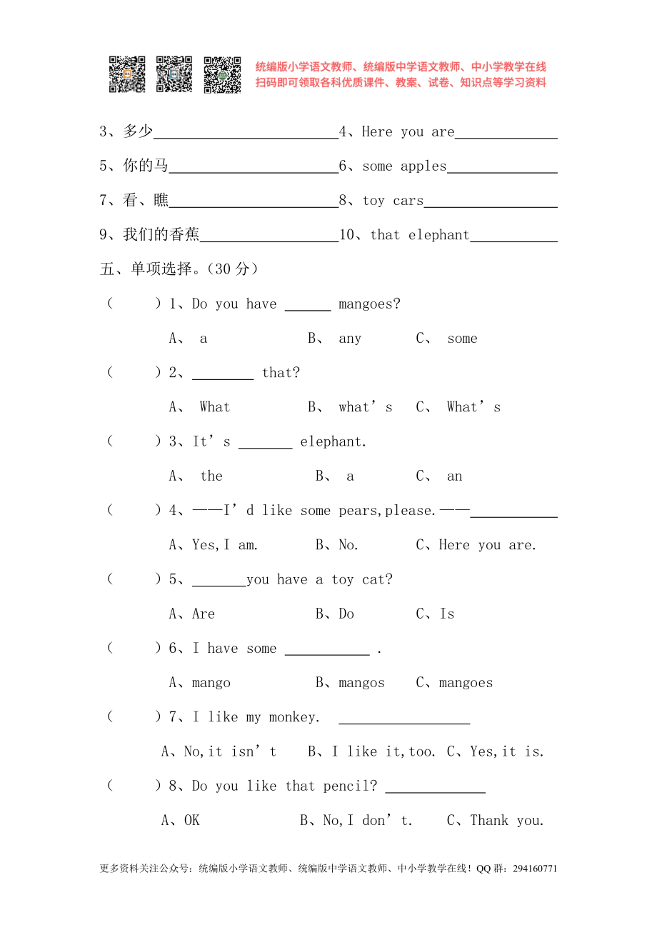 2020秋苏教译林版小学英语四年级上册期末试卷word版3.doc_第2页