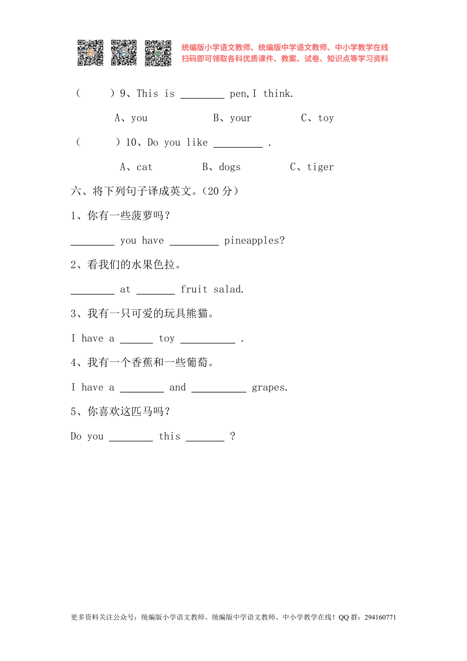 2020秋苏教译林版小学英语四年级上册期末试卷word版3.doc_第3页