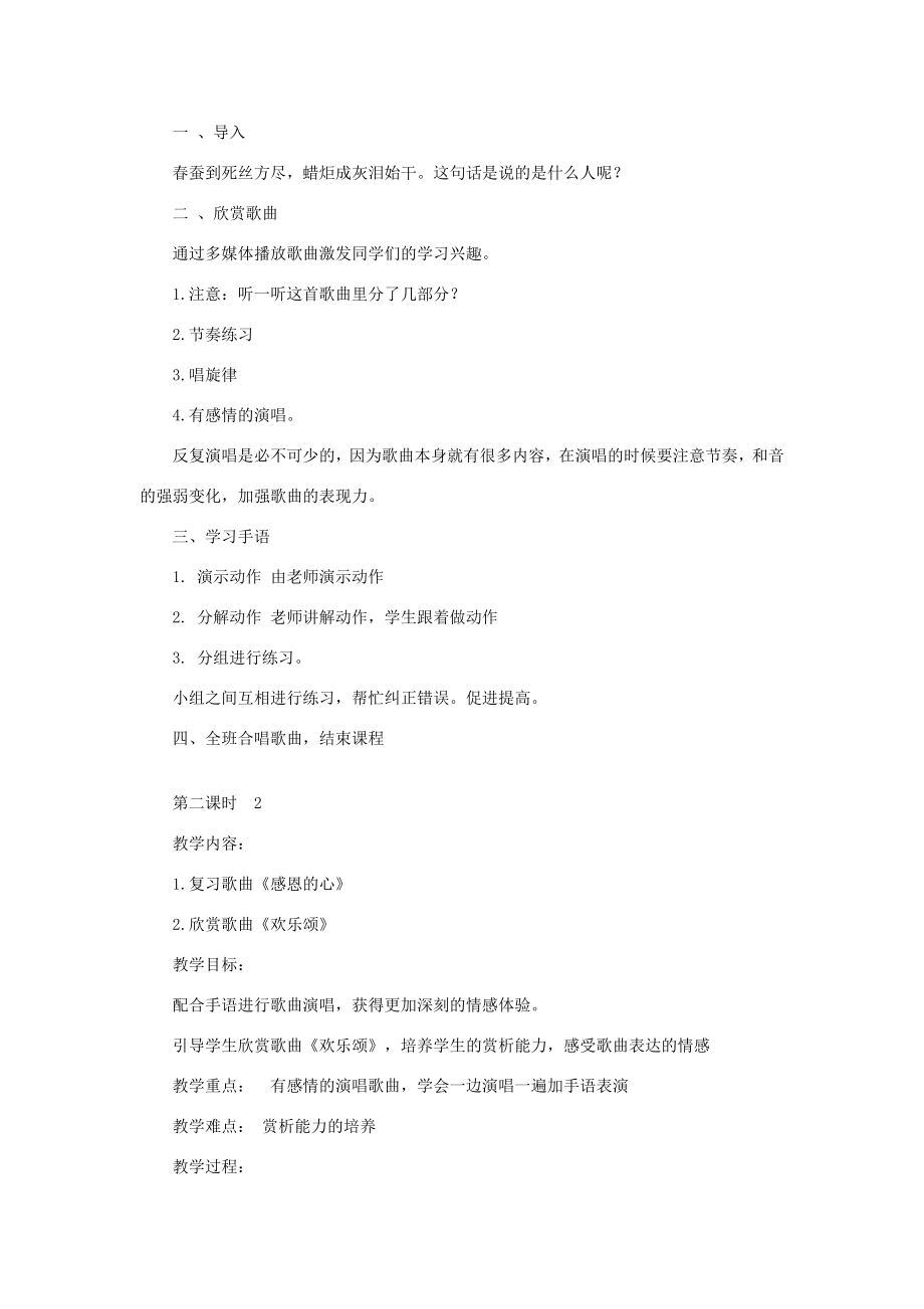 人教版六年级音乐下册全册教案.doc_第2页