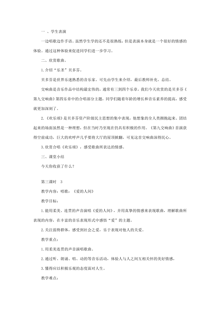 人教版六年级音乐下册全册教案.doc_第3页