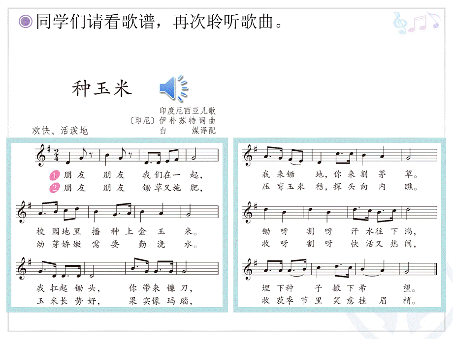 种玉米(五线谱).ppt_第3页