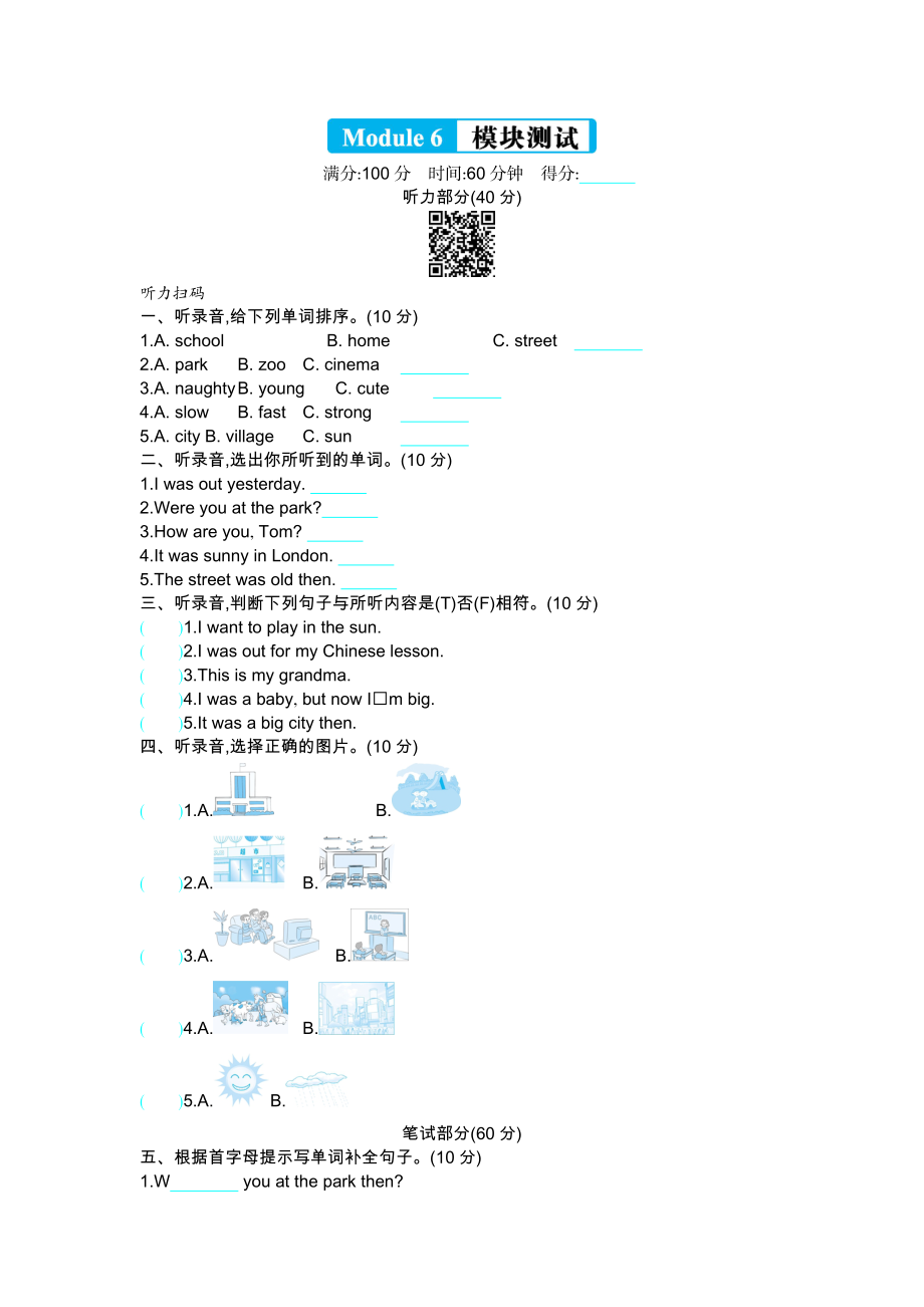 外研版四下 Module 6 模块测试.docx_第1页