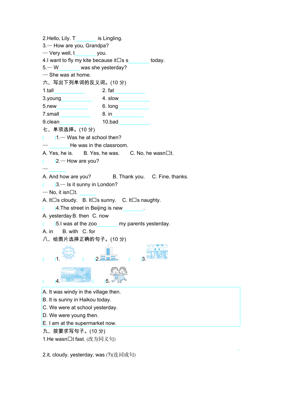 外研版四下 Module 6 模块测试.docx_第2页