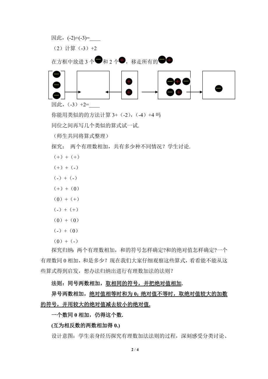 《有理数的加法》第一课时参考教案.doc_第2页