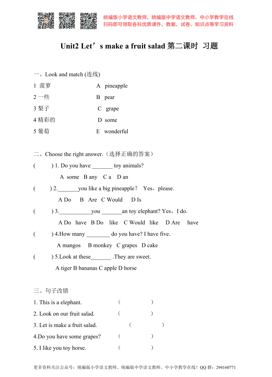 Unit 2 Let's make a fruit salad 第二课时 Fun time&Cartoon time 同步练习.doc_第1页