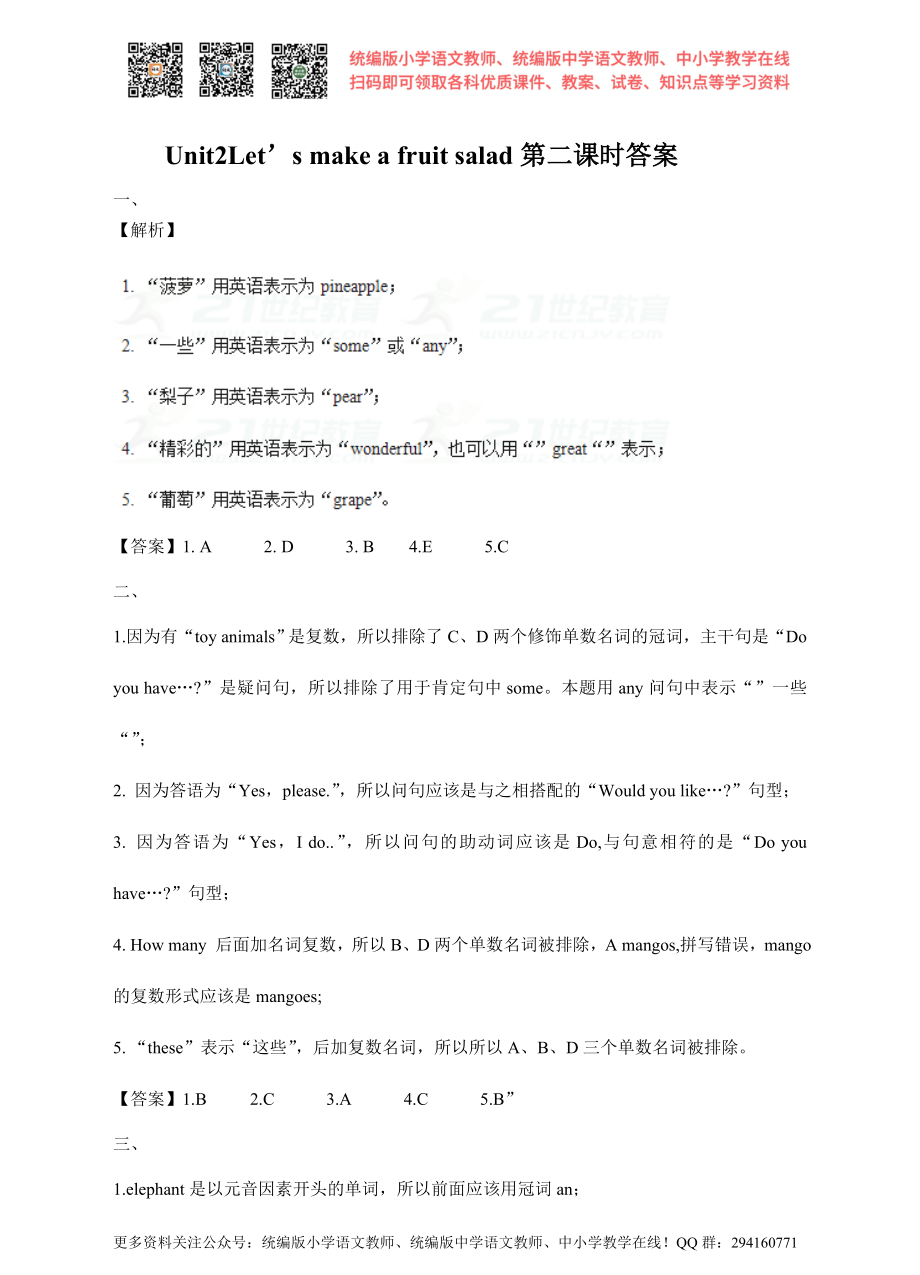 Unit 2 Let's make a fruit salad 第二课时 Fun time&Cartoon time 同步练习.doc_第3页