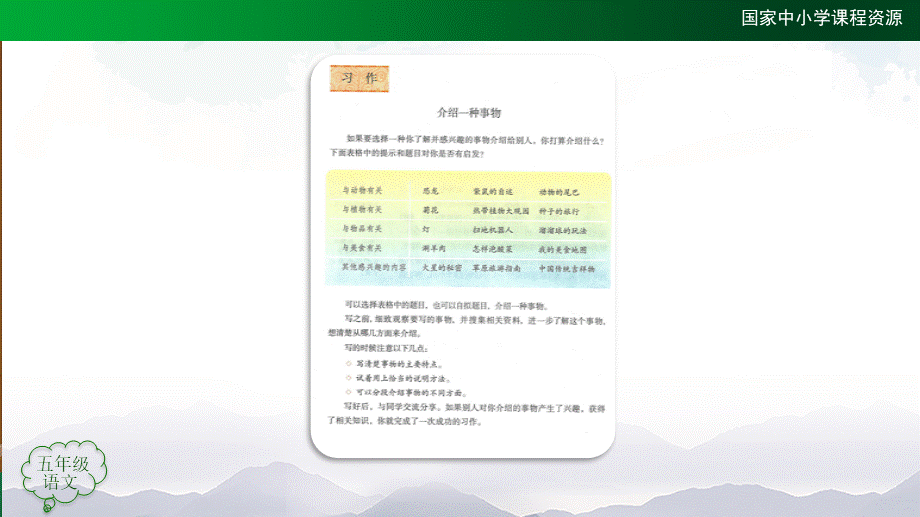 1111五年级【语文(统编版)】习作例文-1-2PPT课件 .pptx_第2页